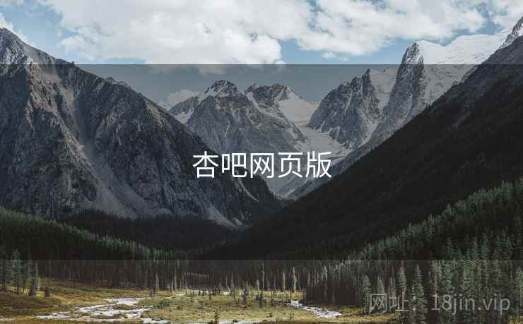 杏吧网页版